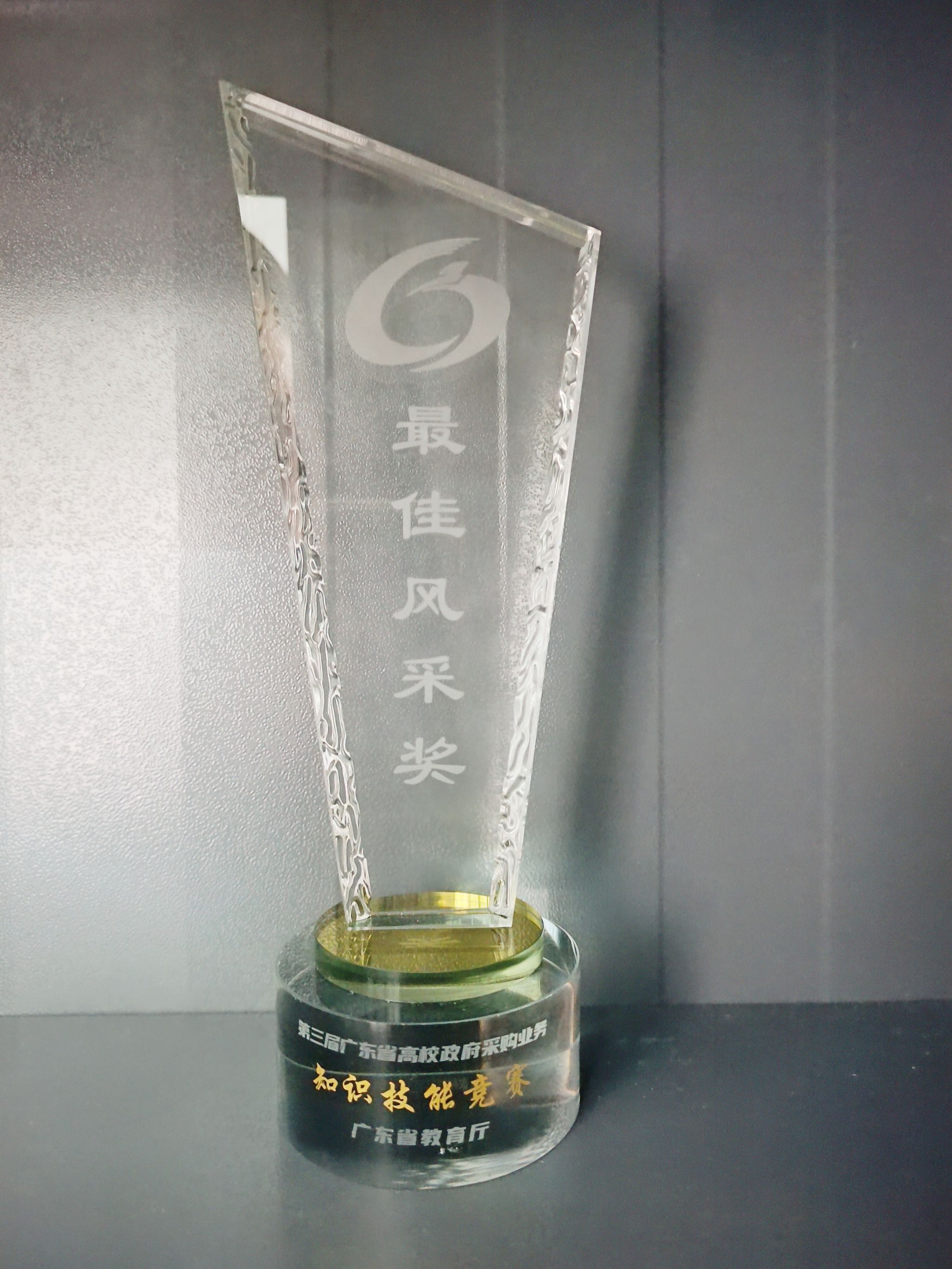 最佳风采奖奖杯.jpg 最佳风采奖奖杯.jpg